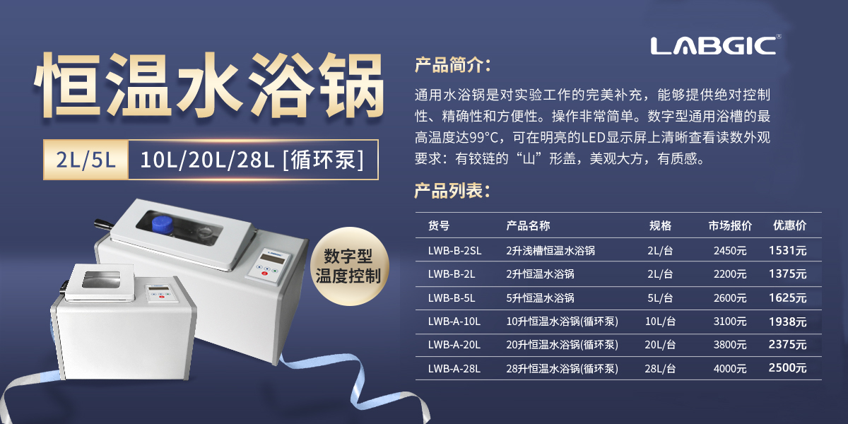 恒温水浴锅—数字型温度控制